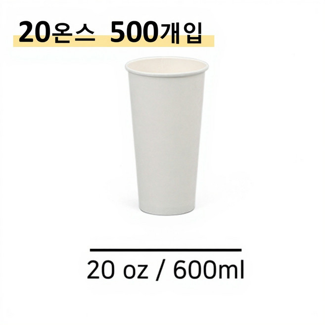 킹컵 종이컵 20온스 500개 (국내생산 무지종이컵 600ml), 1박스