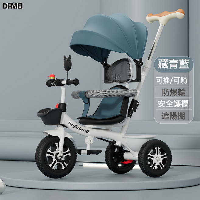 DFMEI 兒童三輪車寶寶腳踏車嬰幼兒手推車1-3-6歲自行車, 1個, 1cm, 藏青色+靠背+蓬+推把:參考詳情