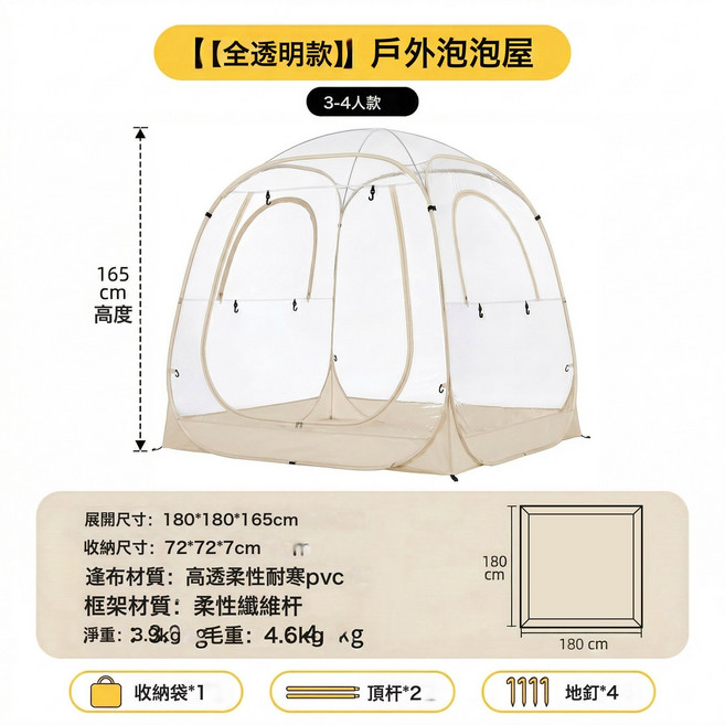 PVC透明星空帳篷一秒速開露營野餐旅遊戶外可視輕便透明帳篷, 1-12人, 米色180*180*165C,M