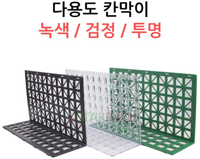 다용도칸막이 녹색/투명/검정 /야채칸막이/쇼케이스, 투명, 1개