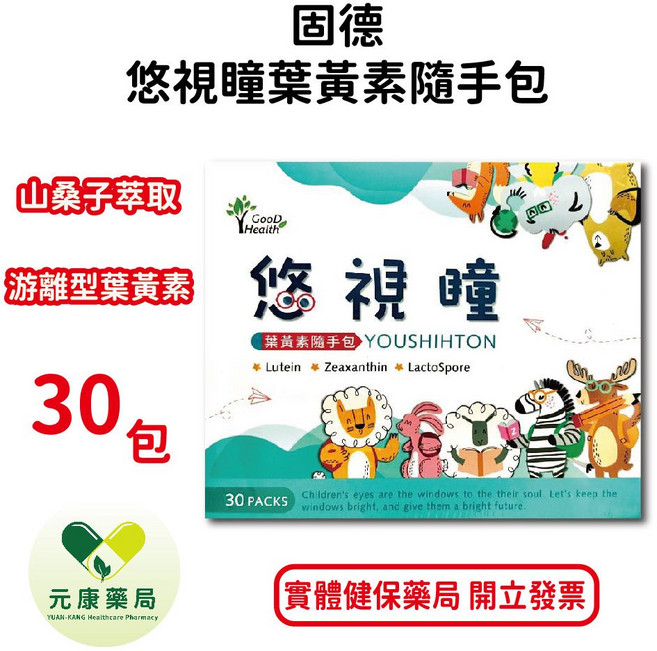固德 悠視瞳葉黃素隨手包 游離型葉黃素 山桑子萃取, 1個