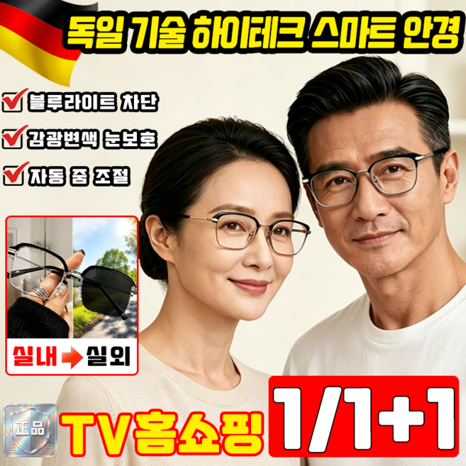 2위 - {홈쇼핑 1위} 독일 기술 하이테크 스마트 안경 자동초점 스마트안경 스마트 다초점 자동 변색 원근거리 자동조