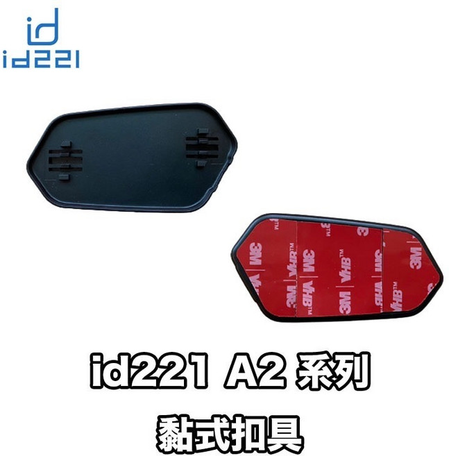 id221 A2 Pro / A2 Plus / A2S 配件 夾式/黏式扣具 單耳機線組 全罩/半罩, 1個, A2 Plus / A2 RPO 貼式扣