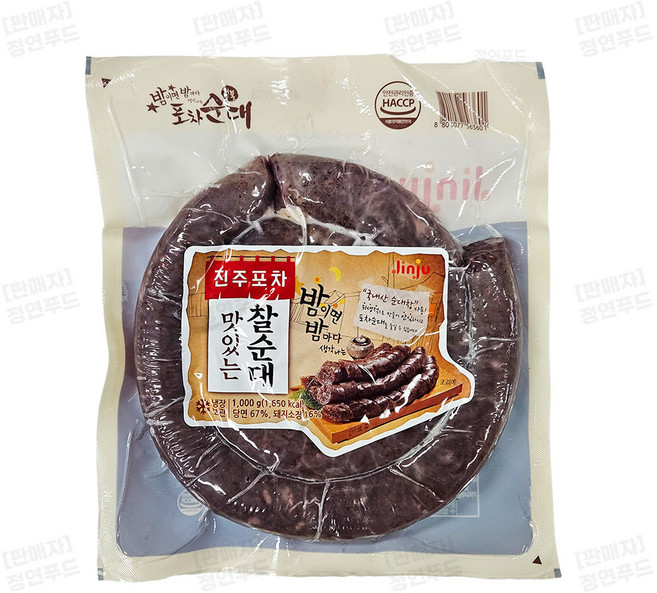 진주 포차 맛있는 찰순대 1kg x 10개