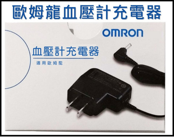 OMRON 歐姆龍 血壓計充電器 變壓器 6V 0.7A, 1個, 副廠充電器
