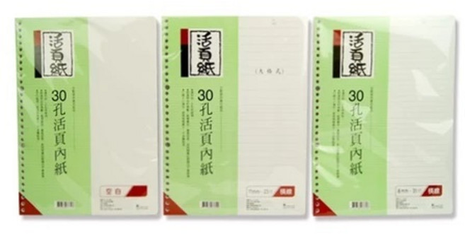 13K-30孔活頁紙 橫線&空白&大格, 1個, DL1330WW(空白)