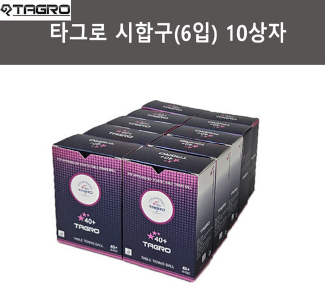 타그로 시합구(6입) 10상자 1세트, 화이트, 6개입, 10개