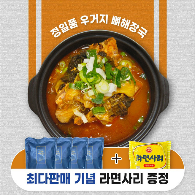 <핫딜>정일품 우거지 뼈해장국감자탕 밀키트 4kg+라면사리 캠핑간편식, 4팩+라면사리, 1kg, 4개