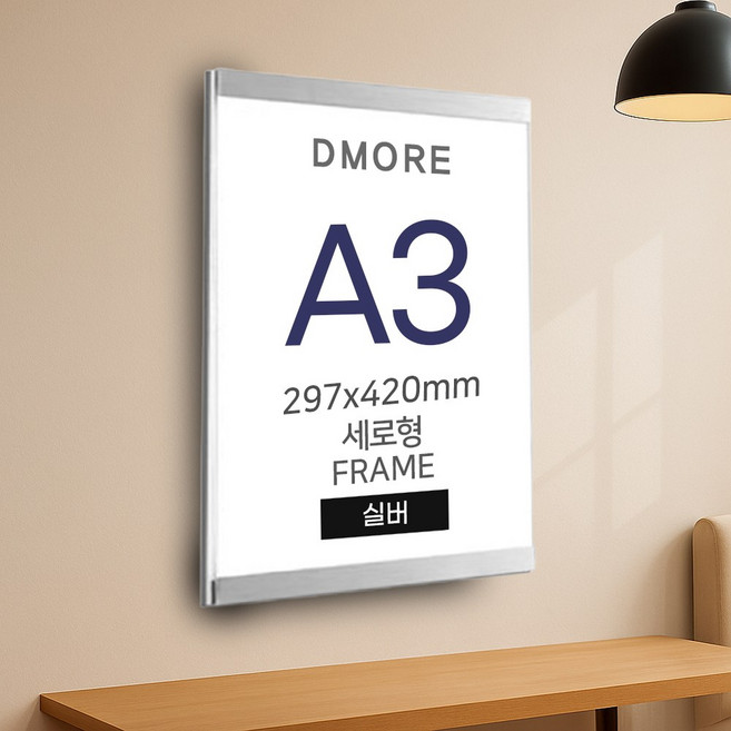 디모어 간편 부착형 아크릴 POP 게시판 알림판 안내판, 실버, 1개