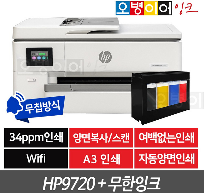 HP7720 후속 HP9720 A3 사무용 무한잉크 복합기, 클로버 무한잉크(400ml)