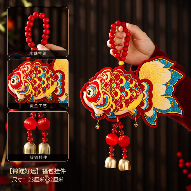 新年春節掛飾 福包掛件, 錦鯉好運