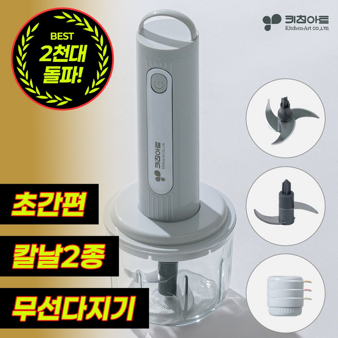 키친아트 전동 유리 멀티블렌더 다용도 만능 야채 무선다지기 믹서기 2종 칼날 분쇄기, KAH3