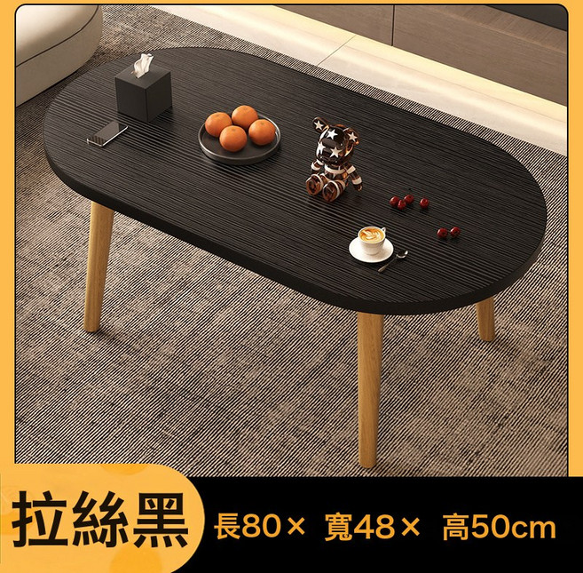 胡桃色 橢圓桌 兒童學習桌 寫字桌 玩具桌 小茶几, 1件, 經典黑實木腿橢圓80*48*50Cm