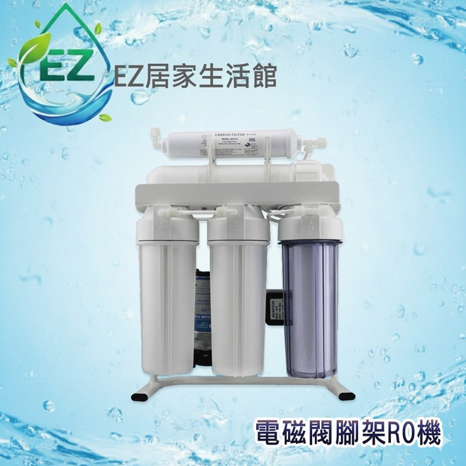 EZ居家生活館 RO逆滲透純水機, 1個, 腳架型-電磁機-全配+152鐵桶