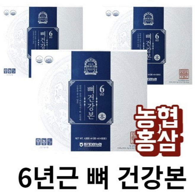 (농협홍삼) 뼈건강본 80ml x 60포 한달분 칼슘 뼈 영양제 비타민 인삼농축액, 4.8L, 1개