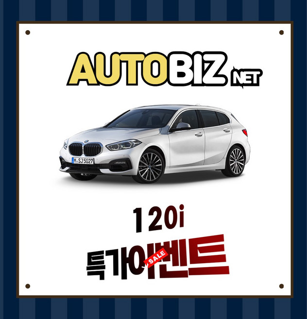 신차장기렌트 120i Sport 간편하고 빠르게 견적받기(상품상세 더보기클릭 > 문의), 1개