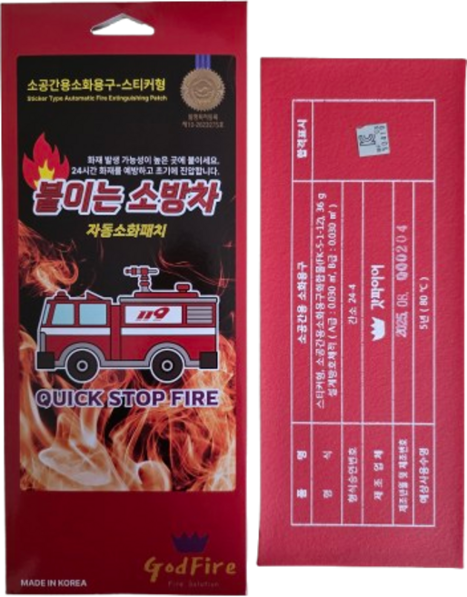 갓파이어 발명특허 배전반 자동소화패치 KFI형식승인 제품검사 합격품, 1개, 30L