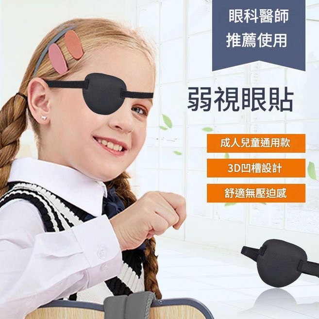 3D立體眼罩 海綿布遮光護眼