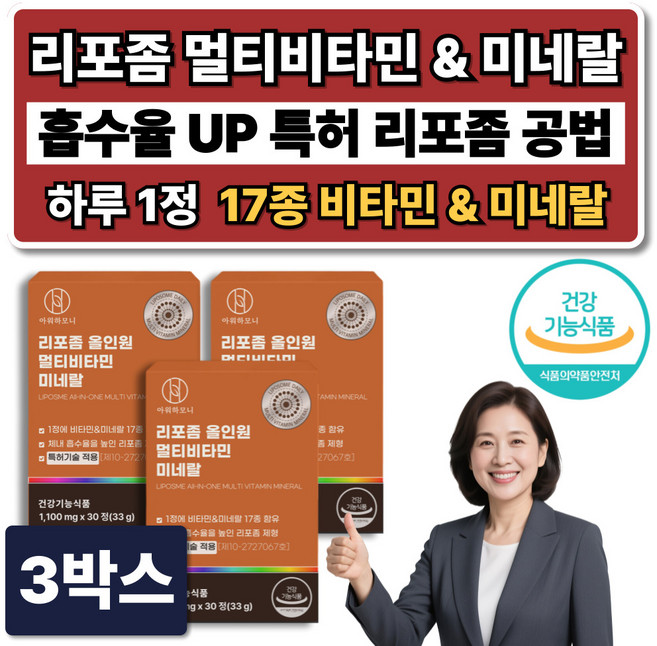 올인원 리포좀 멀티비타민 미네랄 리포즘 종합 영양제 여성 남성 식약청인증, 3박스, 30정