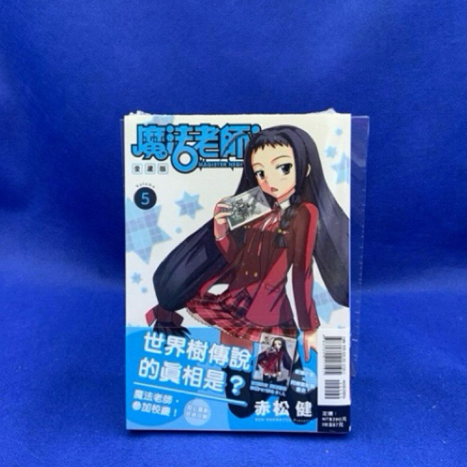 魔法老師 愛藏版 5 首刷附錄版附書腰附珍藏PET簽名卡