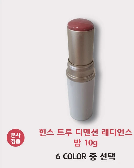 [본사 정품] 힌스 트루 디멘션 래디언스 밤 10g NEW COLOR 볼륨광채스틱 멀티밤 물광 윤광 스틱형 내추럴 혈색광 Hince Balm, 쉘리핑크, 1개 - 쿠팡