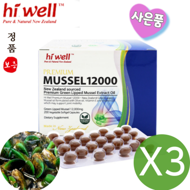 [엔젯포유] 하이웰 뉴질랜드산 초록입 홍합 오일추출 12000mg 200캡슐 3개 (사은품 증정이벤트), 200정