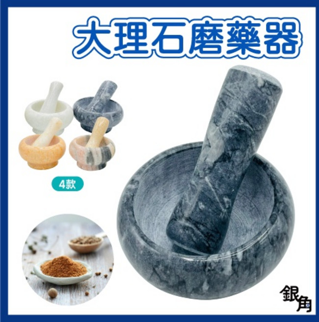 銀角百貨 大理石搗藥缽 石材磨藥器 顏色隨機 磨鉢 大理石研磨鉢 搗盅 搗藥器 研磨器 杵臼, 1個