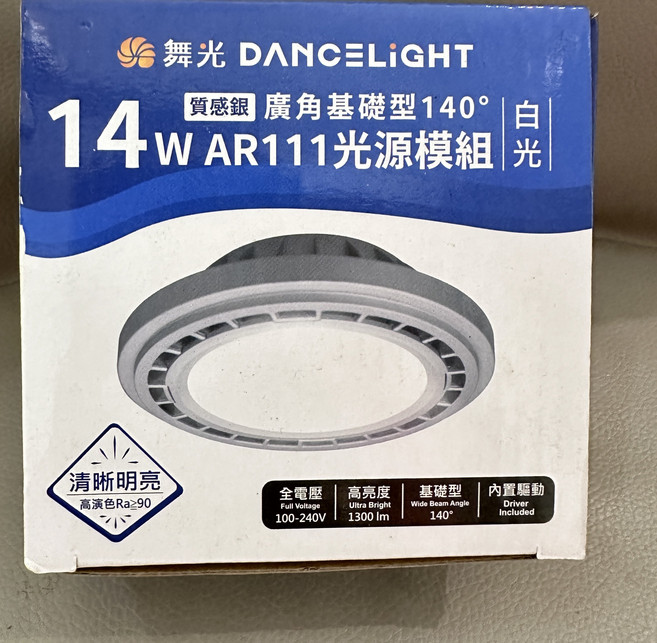 舞光DANCELIGHT 14W AR111光源模組 廣角基礎型140° 高亮度1300流明, 白光, 1個