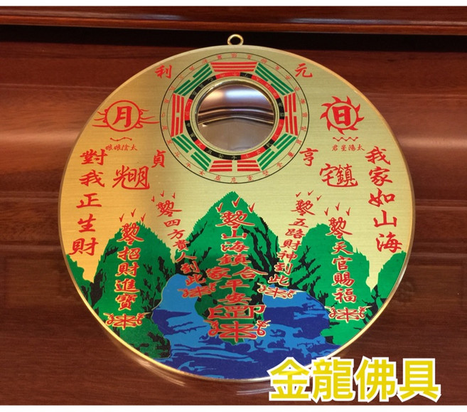 金龍佛具 圓形山海鎮 銅凸鏡 6寸3 鎮宅避邪化煞招財, 1個, 中