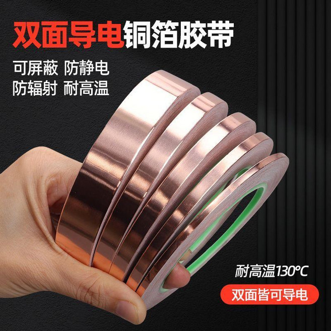 雙面導電銅箔膠帶 耐高溫 防靜電 防輻射, 1個, 雙導銅箔 0.065毫米厚 ,4mm寬*25米長