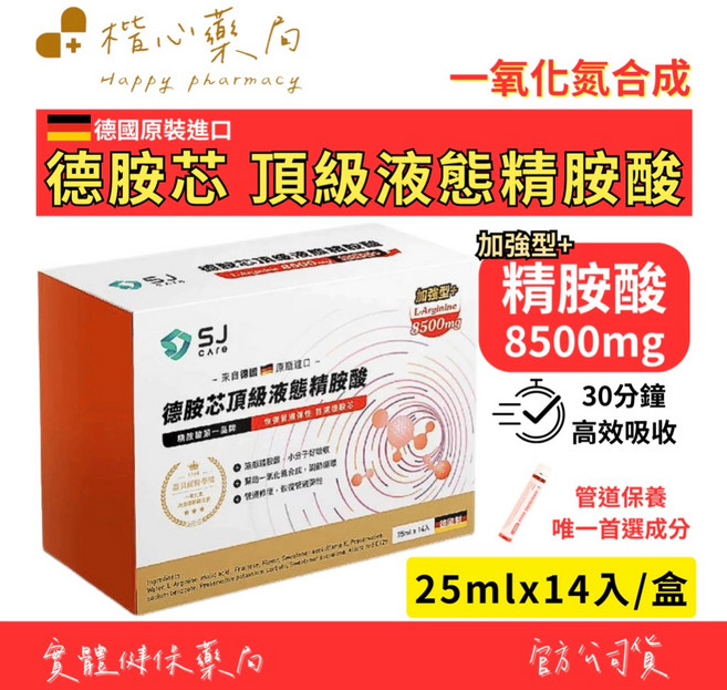 SJ CARE 德胺芯 加強型 液態精胺酸 8500mg 德國原裝進口, 3箱, 350ml