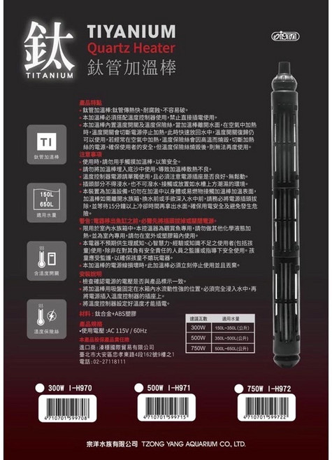 ISTA伊士達鈦管加溫棒，快速導熱，精準控溫，水族箱加溫首選, 1個, 300W