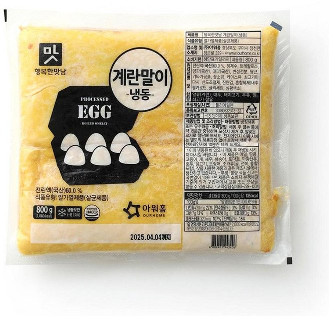 냉동 아워홈 행복한맛남 계란말이 800g 1BOX (10입), 10개