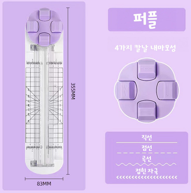 오피스프렌즈 4in1 커팅기 다용도 트리머 종이 재단기, 퍼플
