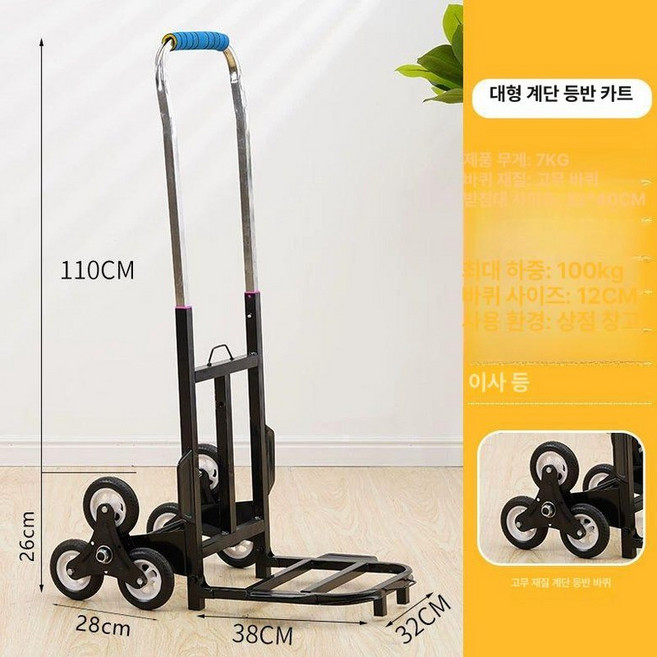 리프트 계단카트 전동카트 전동바퀴 운반기 접이식 계단, 1개, 대형 고무