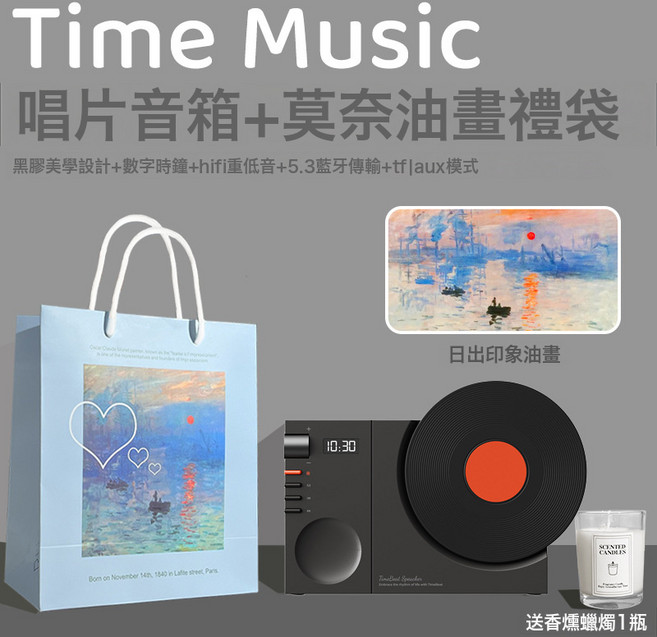 時光黑膠唱片機復古藍牙音響音箱小型無線時鐘高音質家用超重低音, 如圖所示, 星空黑~藍牙音響5.3+黑膠美學設計+數字時鐘 莫奈油畫禮袋