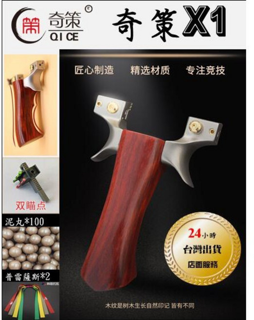 武器酷 《 奇策x10 X1 彈弓 》奇策台灣代理 彈珠弓 鋼珠 扁皮弓 扁皮彈弓, 1個, 不鏽鋼