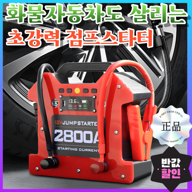 해진전자 자동차 점프스타터 밧데리 배터리 방전 휴대용 점프 차량 화물차 시동 충전기, 36000mAh, 2세트