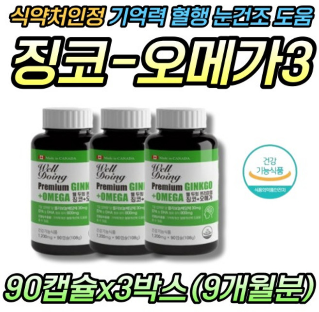 징코 은행잎 ZINCO OMEGA 엔쵸비 오메가3 부원료 대두레시틴 낫토추출분말 비타민E 함유 시니어 어르신, 90정