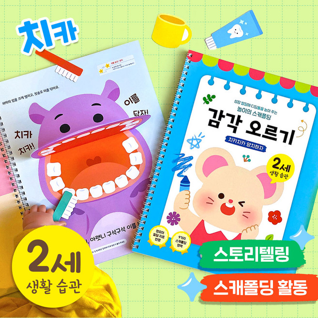 차이의 놀이 감각 오르기 2세 생활 습관 (양치/ 수면/ 목욕/ 자조 습관/ 식습관), 지퍼를 쭉!(자조 습관)