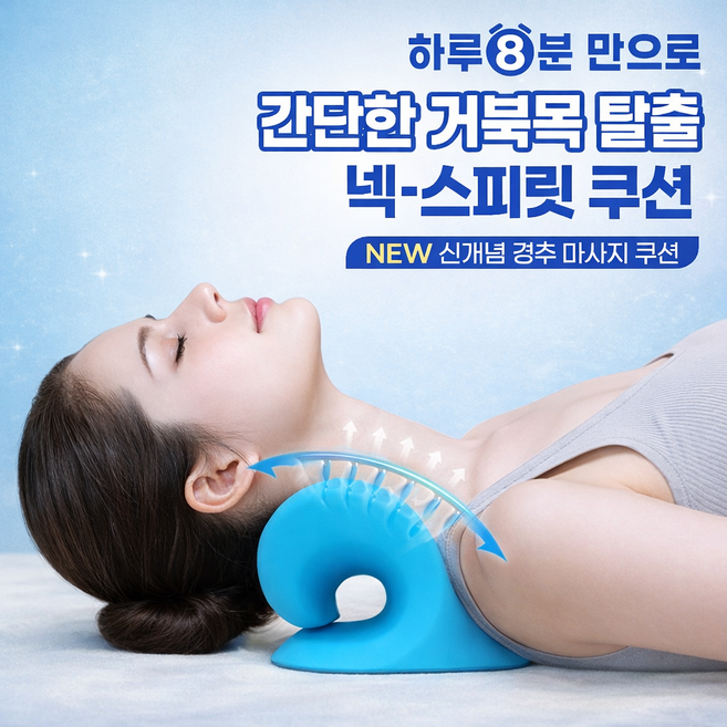 경추 거북 목 디스크 스트레칭 안마쿠션 목마사지, 단일, 넥스트레처