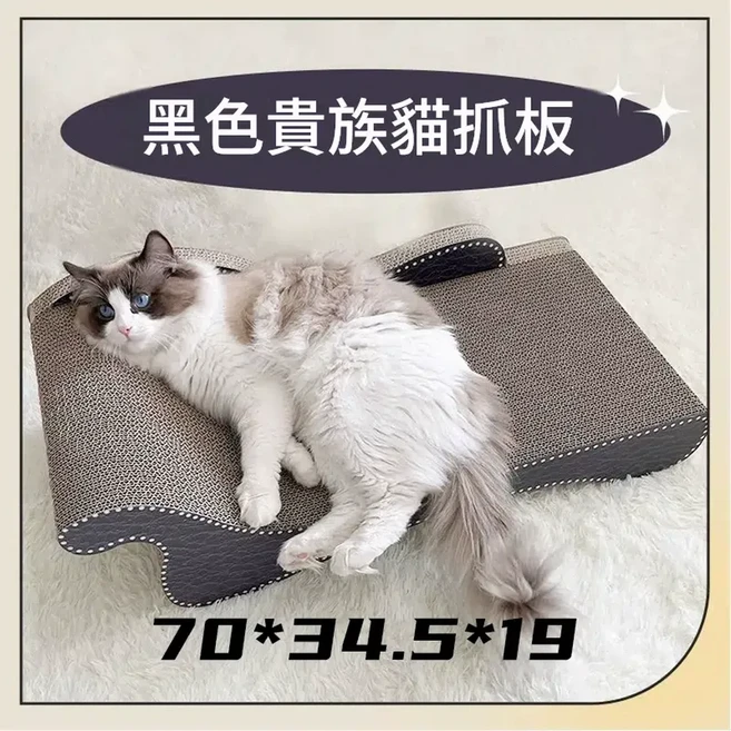 貴妃椅貓抓板沙發 加長加寬加厚, 黑色貴族沙發椅 推薦款 20斤以內, 1個