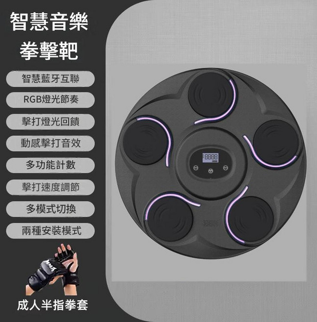 智慧音樂拳擊機 家用成人打擊反應電子靶 散打拳擊訓練器, 炫酷黑五靶7檔可調 - 藍芽智連 - 高低可調, 無
