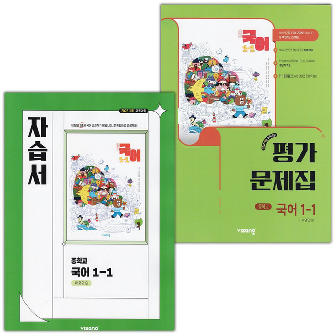 2026년 비상교육 중학교 국어 1-1 자습서+평가문제집 세트 박영민, 국어영역