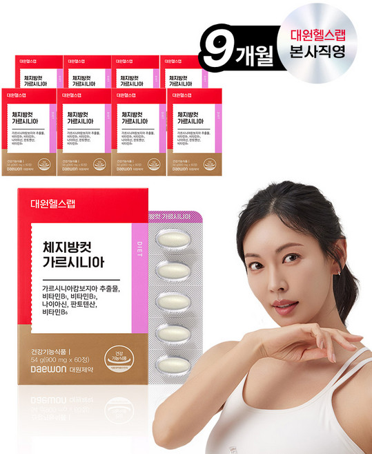 대원제약 대원헬스 체지방컷 가르시니아, 30정, 9개