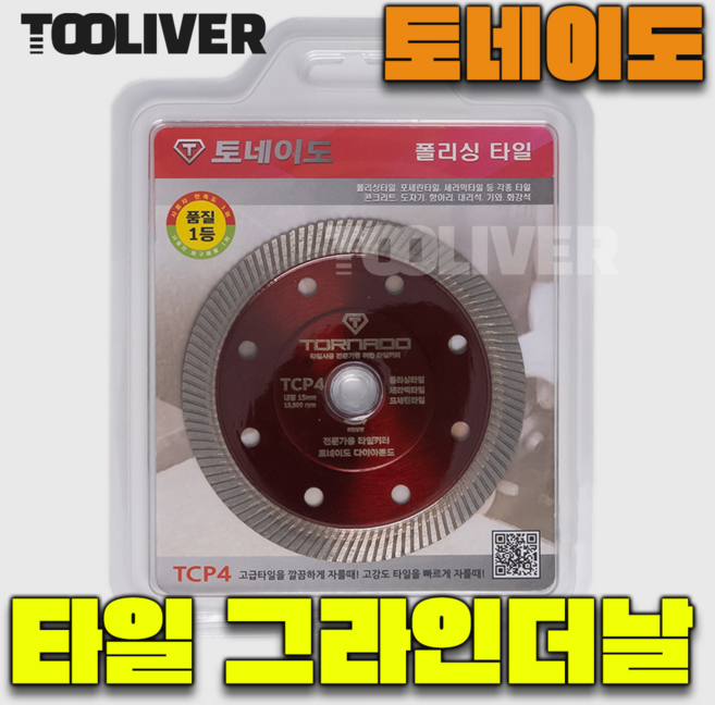 토네이도 다이아몬드 타일커터 TCP4 4인치 핸드그라인더날 그라인더날 타일용 석판재 절단용 절단날 터보날 커터용 컷팅 부산달동네, 1개