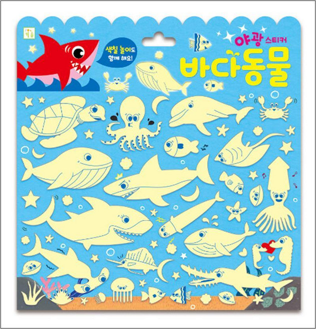야광 스티커 : 바다동물, 키움터