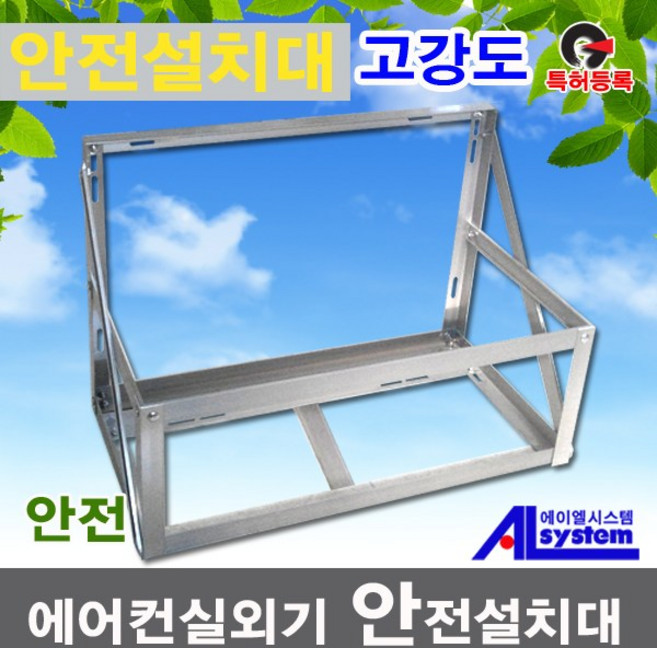 다광테크 특허받은 안전에어컨설치대 실외기거치대 실외기설치대 실외기받침대 앵글900 1050, 1개, 안전1050
