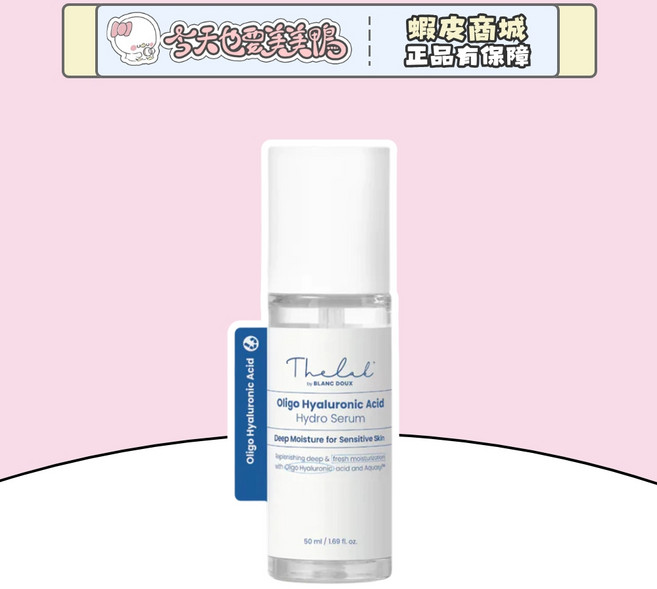 The Lab By Blanc Doux 玻尿酸水潤精華 50ml, 1個