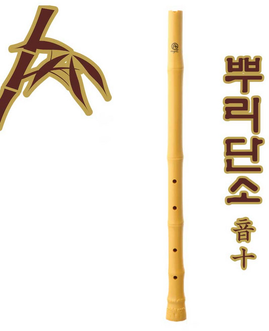 엔젤 단소 AD-10(음십) 플라스틱 뿌리단소 / 초등학생 준비물 / 교육용 ABS재질, 1개